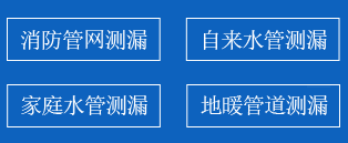 涧西区暗管漏水检测